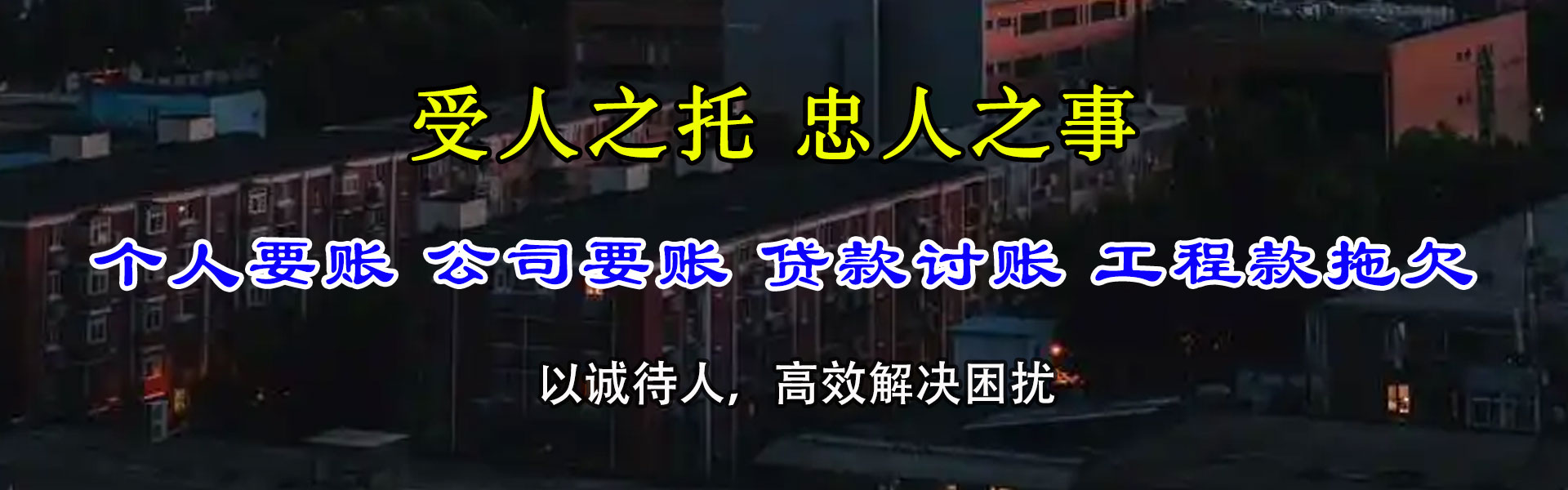 苍梧要债公司